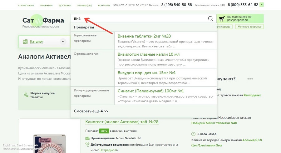 Если название лекарства известно, просто введите его в строку поиска