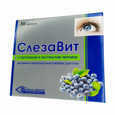 Слезавит витамины для глаз капсулы №30