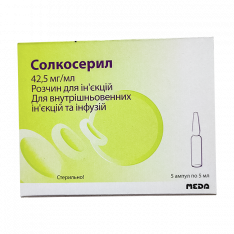 Солкосерил уколы (Солкосерил ампулы) 42,5мг/мл 5мл №5