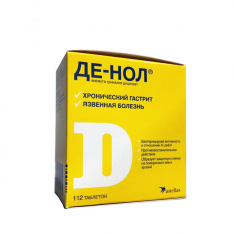 Де-нол 120мг табл. №112